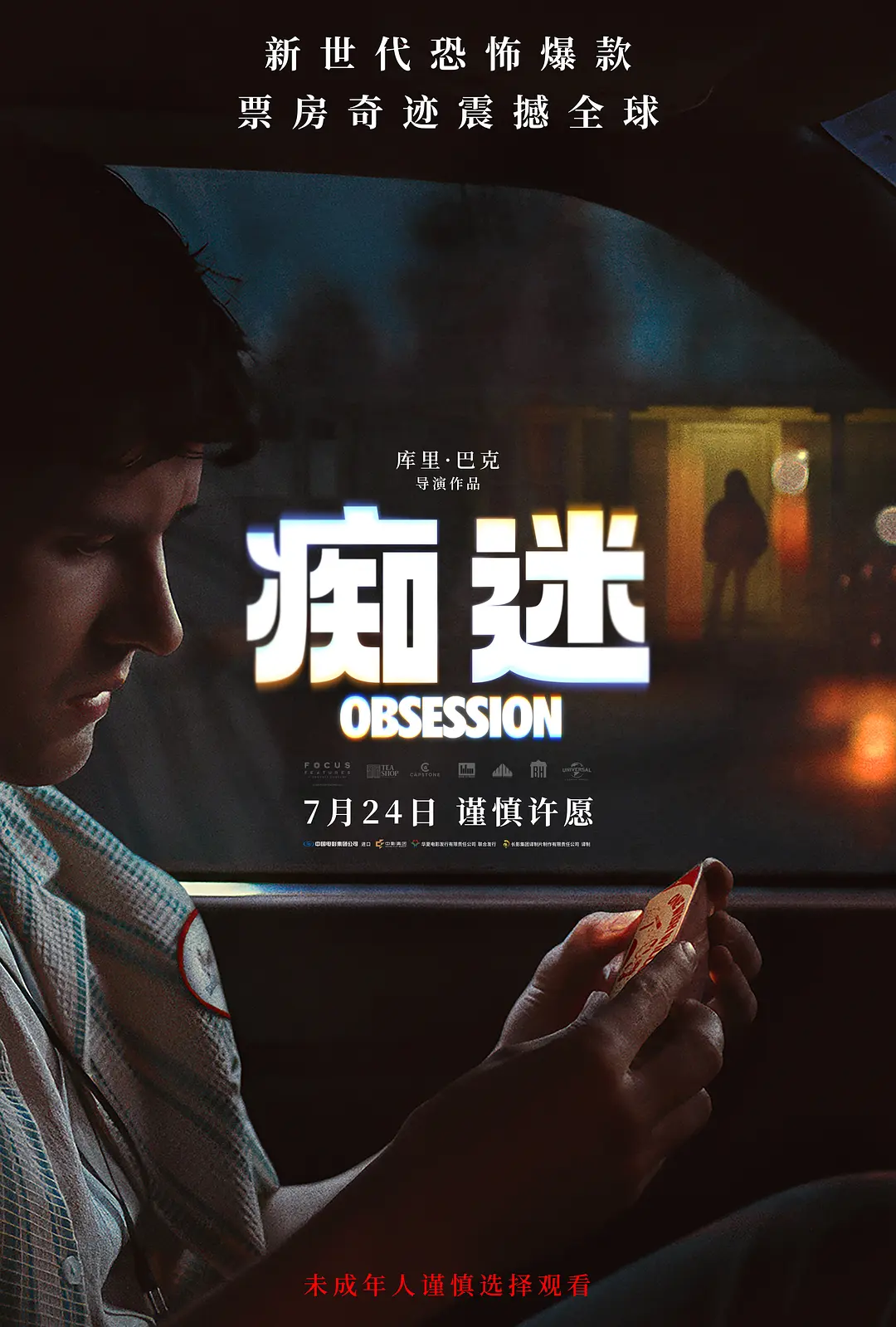 痴迷 痴迷